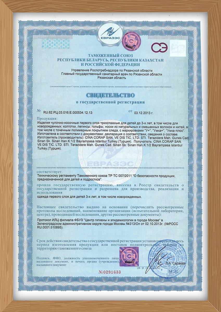 Сертификаты качества детской одежды от производителя У+